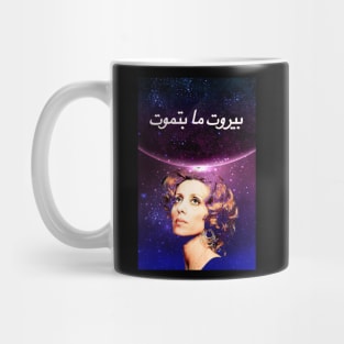 Fairuz galaxy Mug
